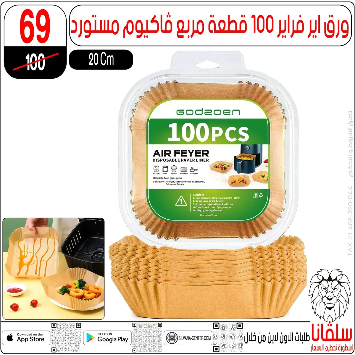 عروض سلفانا سنتر مصر من 13 حتى 19 يناير 2026 عروض يناير - صفحة 69