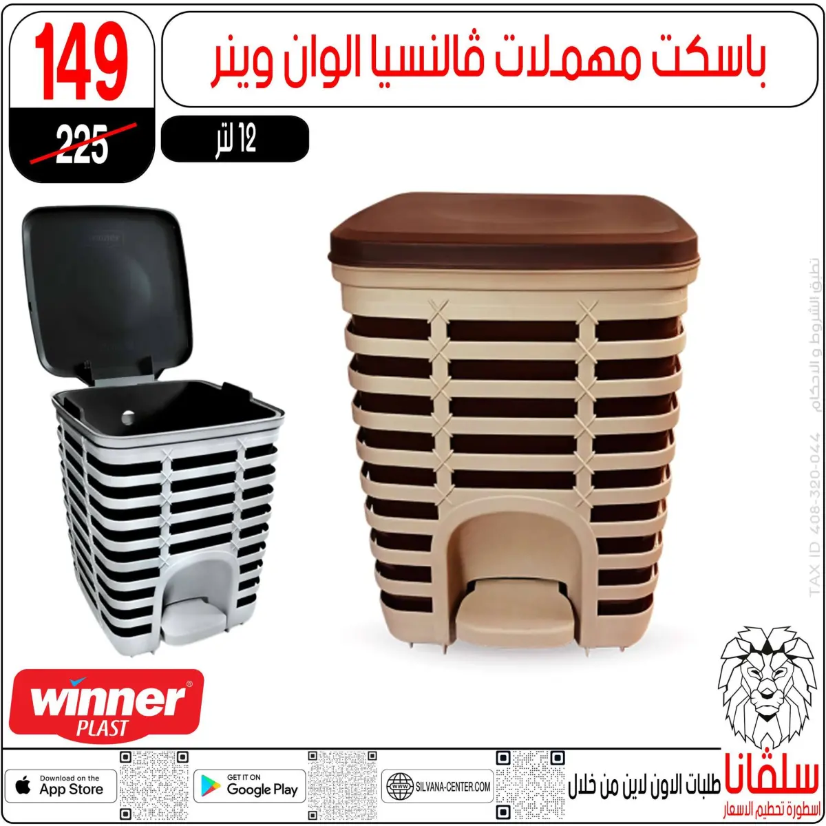 عروض سلفانا سنتر مصر من 13 حتى 19 يناير 2026 عروض يناير - صفحة 12