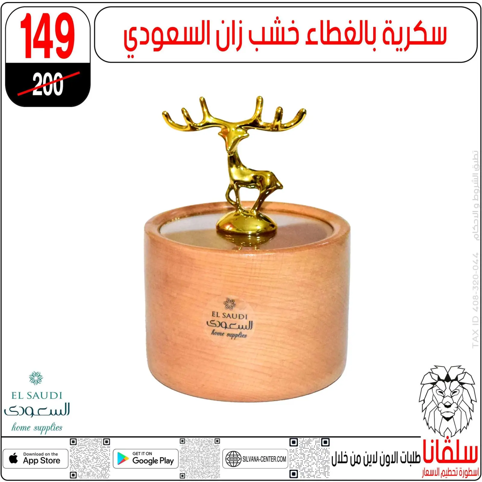 صفحة 20 ضمن عروض يناير في سلفانا سنتر مصر