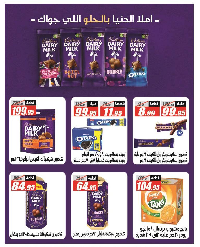 El Fergany Hypermarket Egypt Offers from 12 to 25 January 2026 Ramadan Kareem Offers