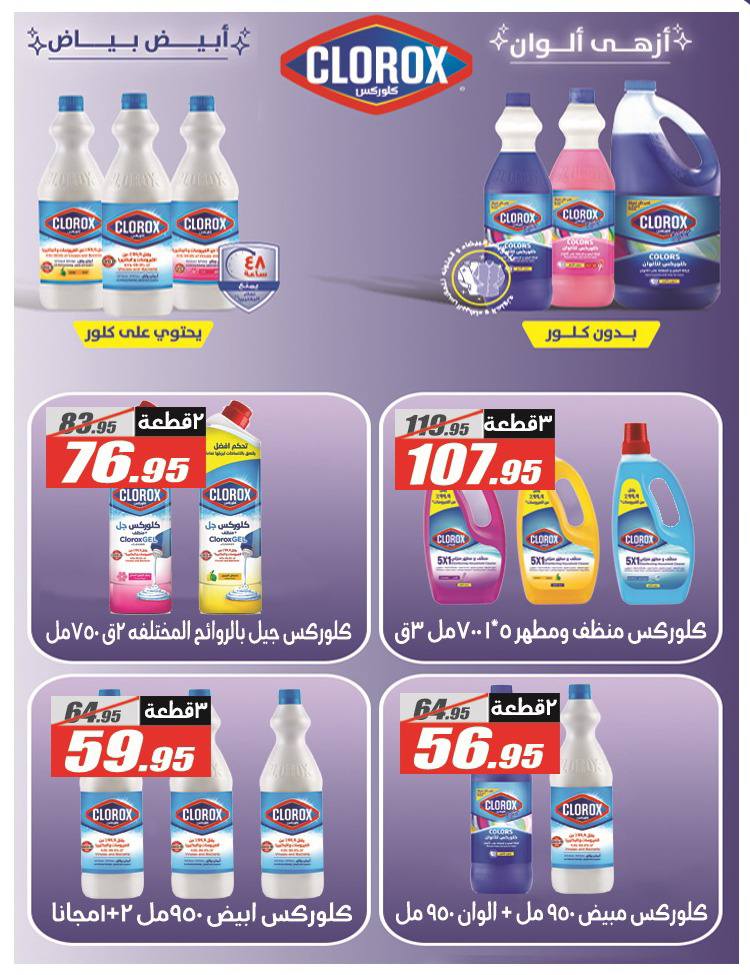 El Fergany Hypermarket Egypt Offers from 12 to 25 January 2026 Ramadan Kareem Offers