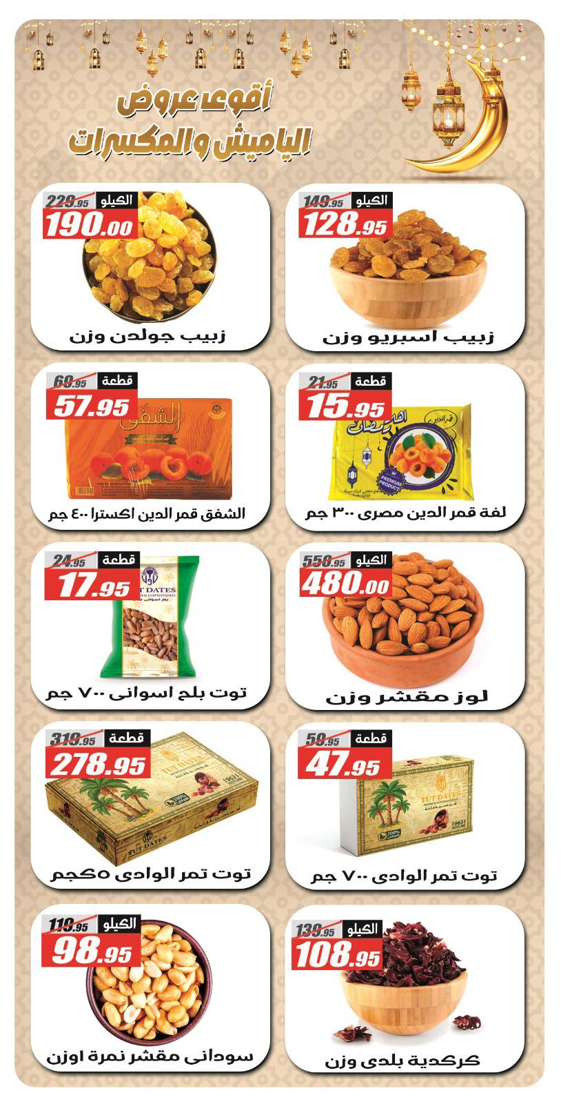 El Fergany Hypermarket Egypt Offers from 12 to 25 January 2026 Ramadan Kareem Offers