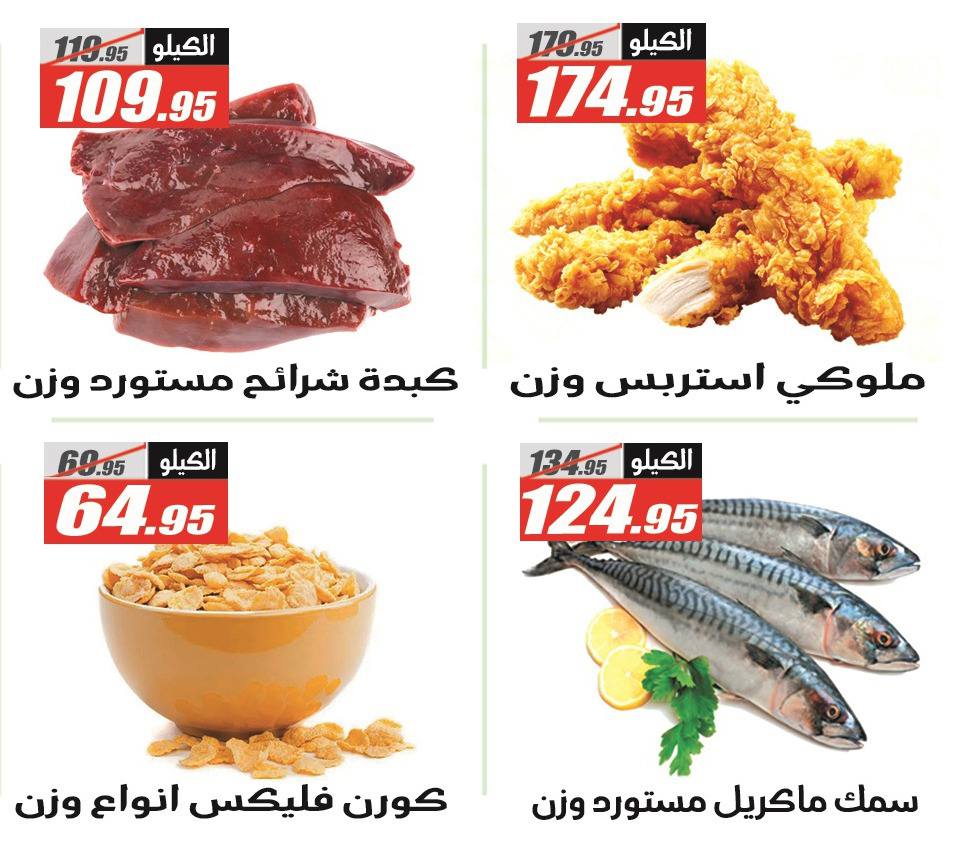 El Fergany Hypermarket Egypt Offers from 12 to 25 January 2026 Ramadan Kareem Offers