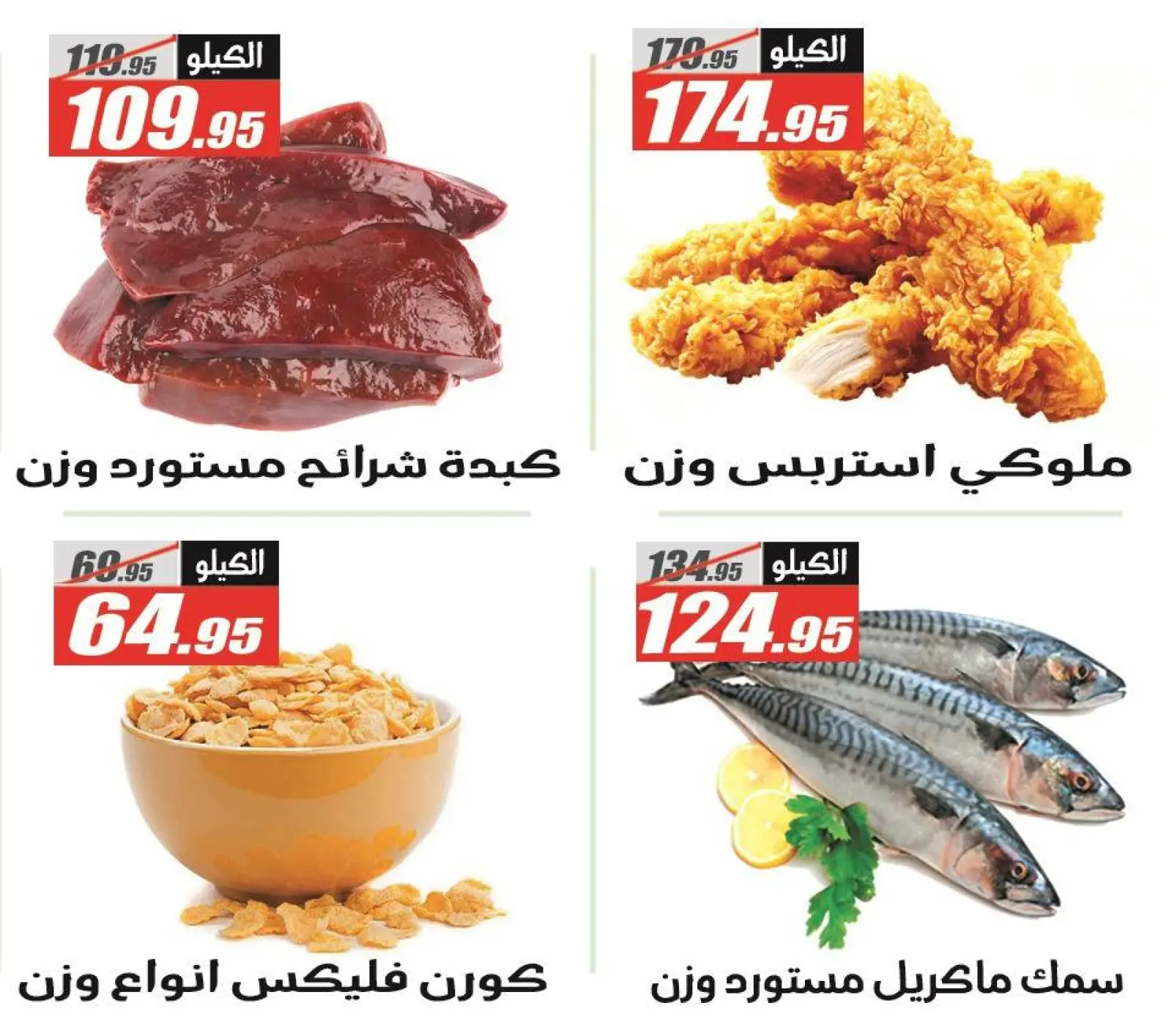 صفحة 15 ضمن عروض رمضان كريم في الفرجانى هايبر ماركت مصر