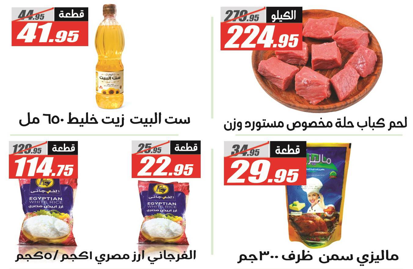 El Fergany Hypermarket Egypt Offers from 12 to 25 January 2026 Ramadan Kareem Offers