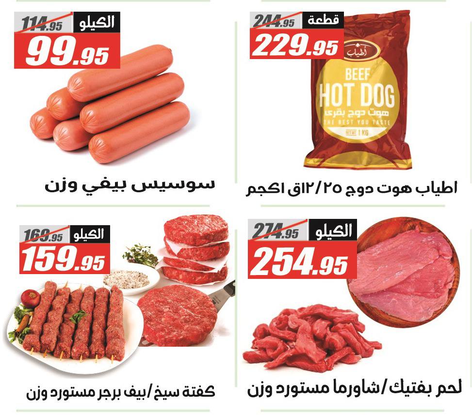 El Fergany Hypermarket Egypt Offers from 12 to 25 January 2026 Ramadan Kareem Offers