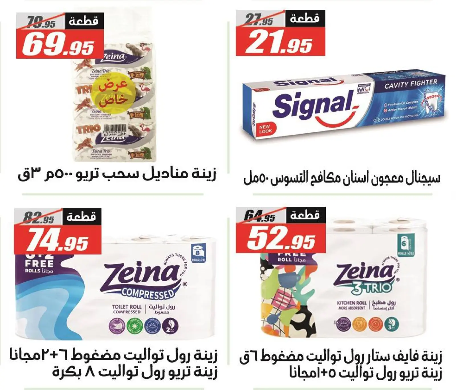 صفحة 37 ضمن عروض رمضان كريم في الفرجانى هايبر ماركت مصر