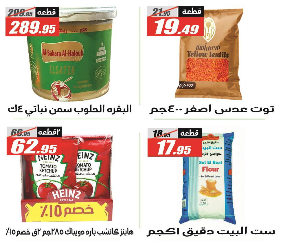 El Fergany Hypermarket Egypt Offers from 12 to 25 January 2026 Ramadan Kareem Offers