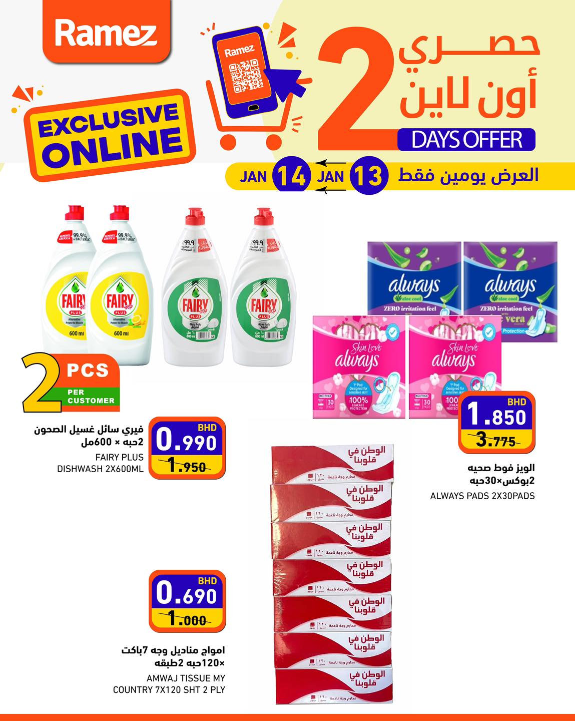 Ramez Markets Bahrain Offers from 13 to 14 January 2026 Exclusive deals (online)