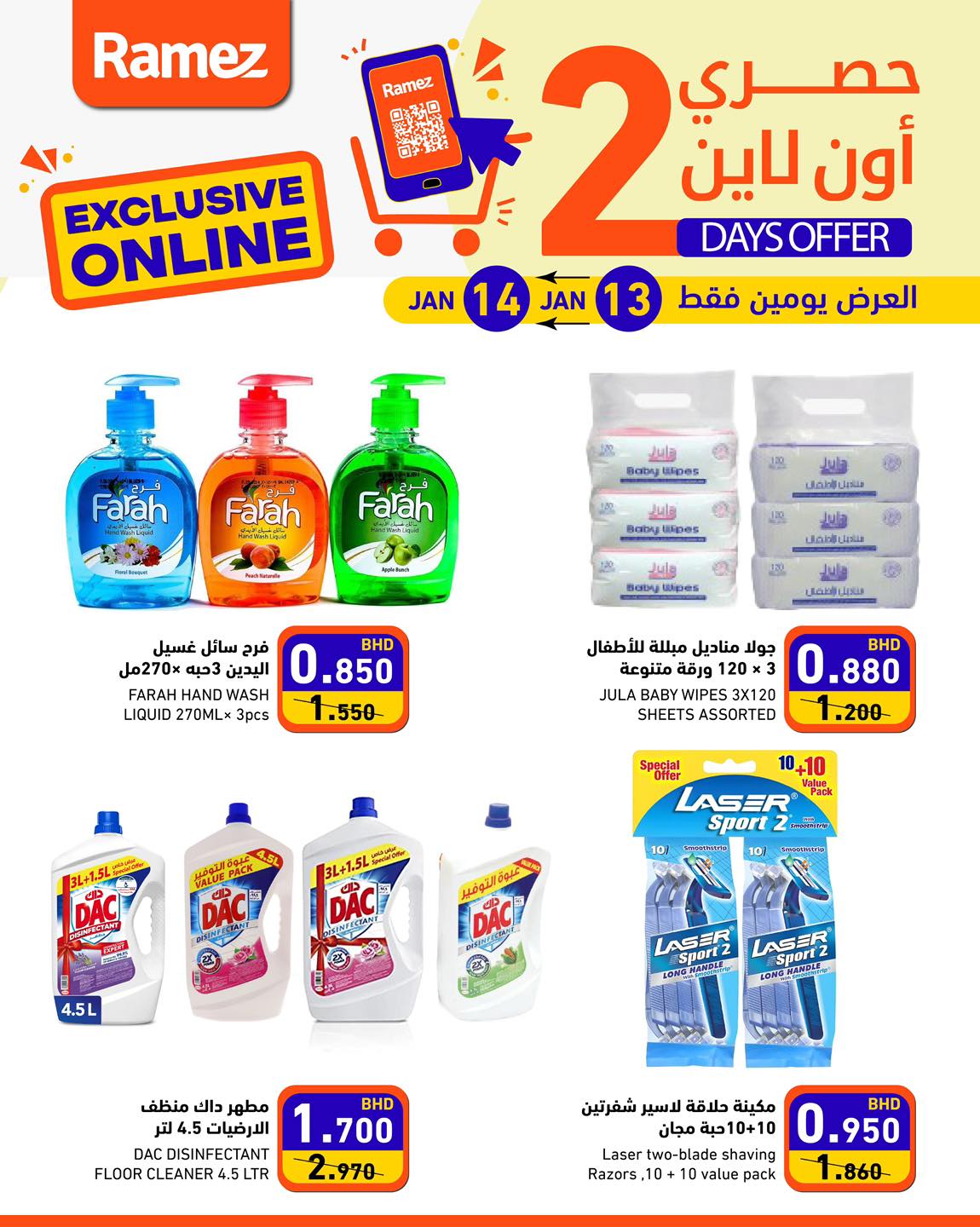 Ramez Markets Bahrain Offers from 13 to 14 January 2026 Exclusive deals (online)