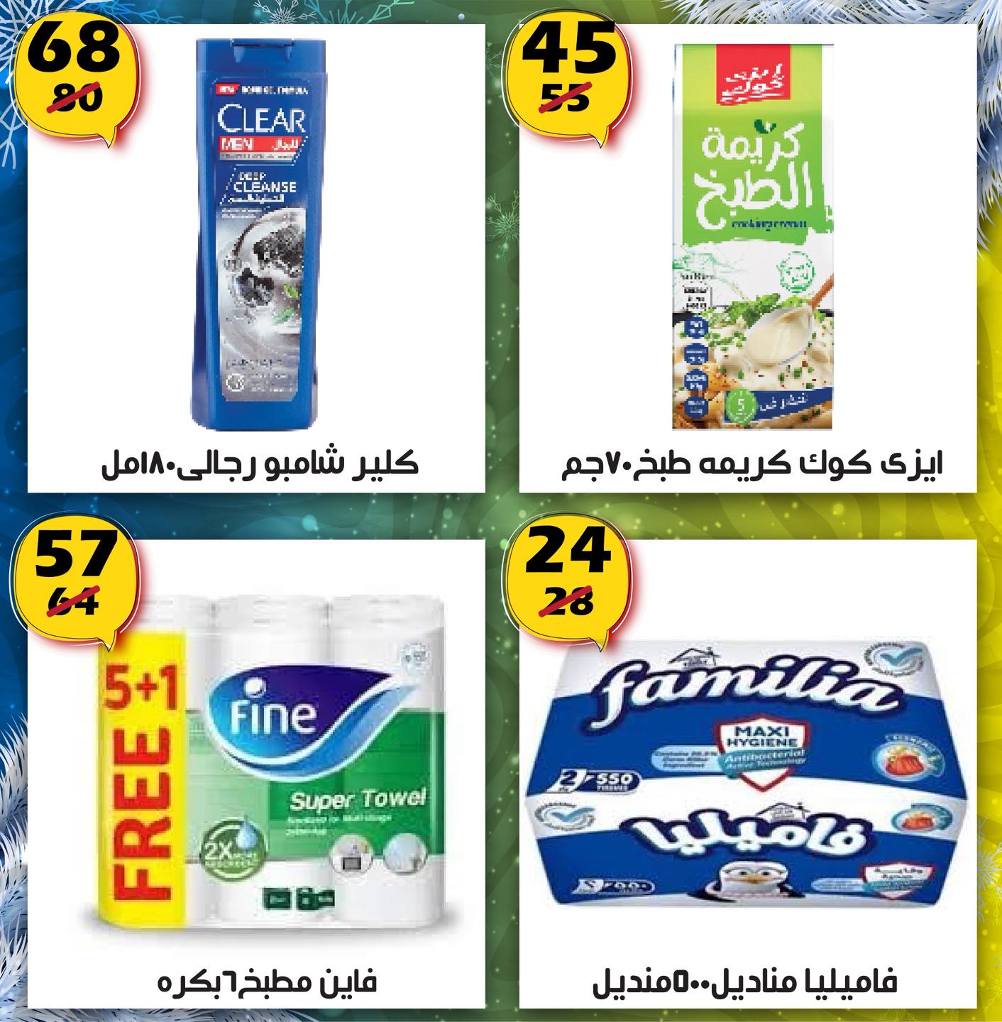 عروض هايبر مول مصر من 12 حتى 28 يناير 2026 عروض بداية العام