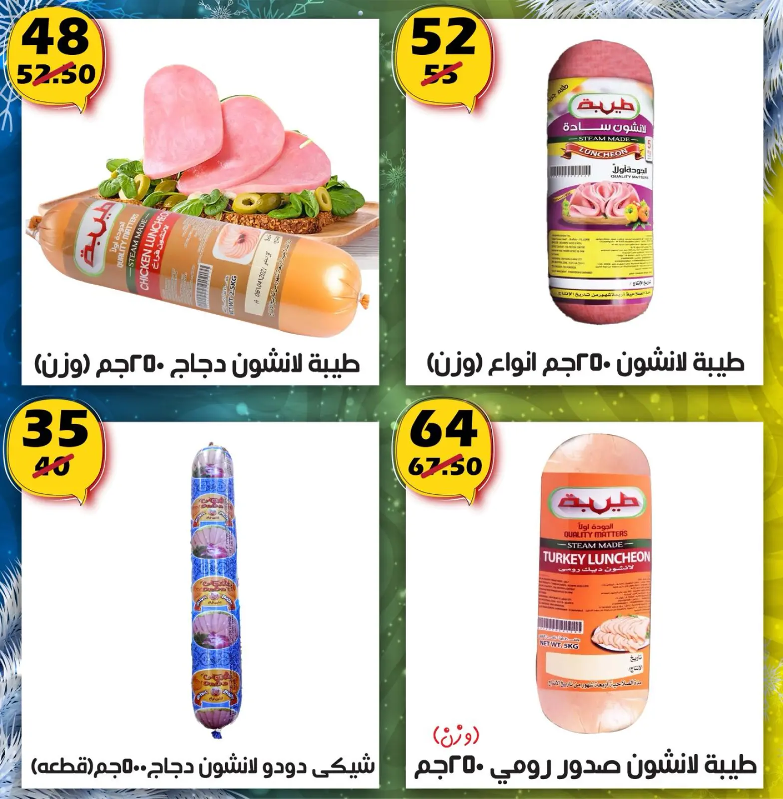 صفحة 4 ضمن عروض بداية العام في هايبر مول مصر