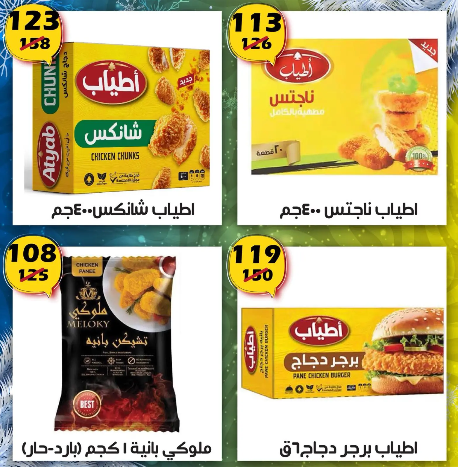 صفحة 13 ضمن عروض بداية العام في هايبر مول مصر