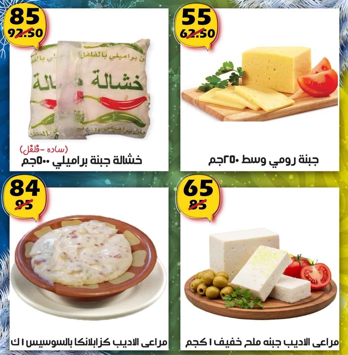 عروض هايبر مول مصر من 12 حتى 28 يناير 2026 عروض بداية العام