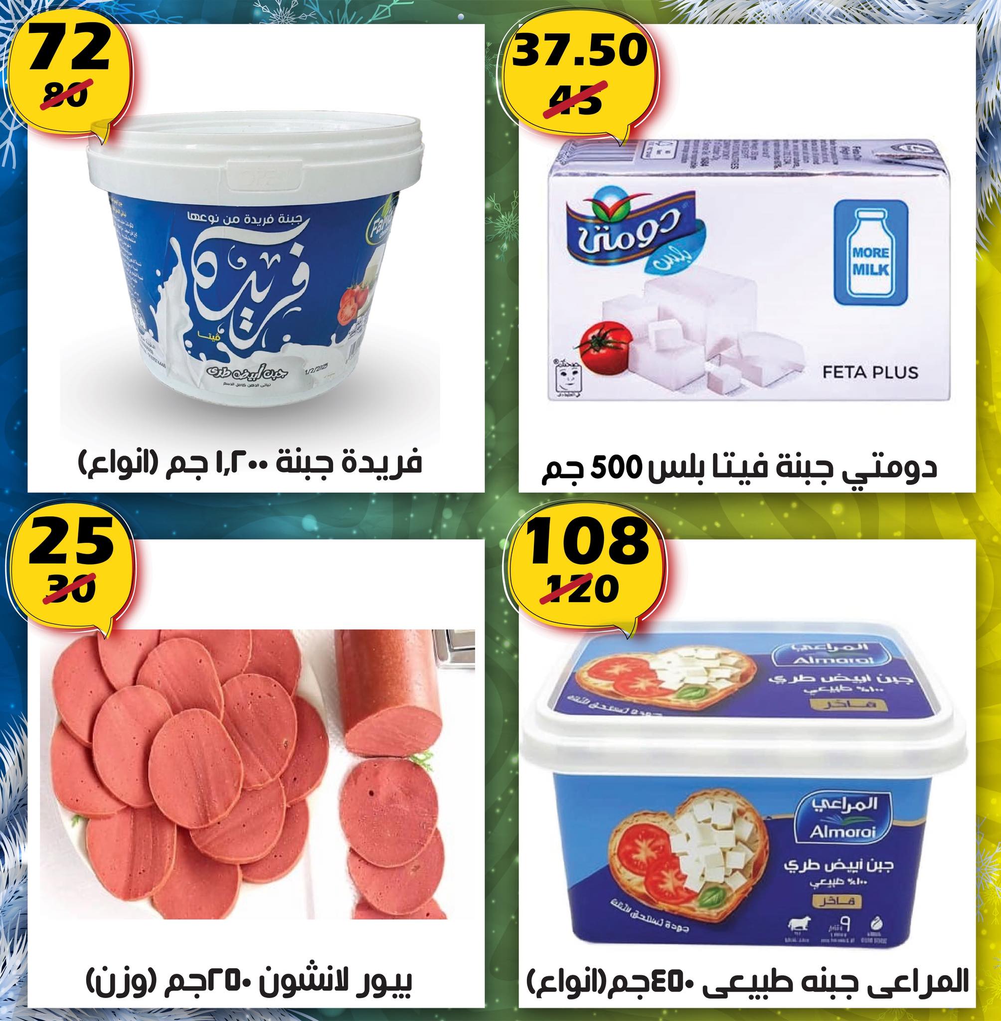 عروض هايبر مول مصر من 12 حتى 28 يناير 2026 عروض بداية العام