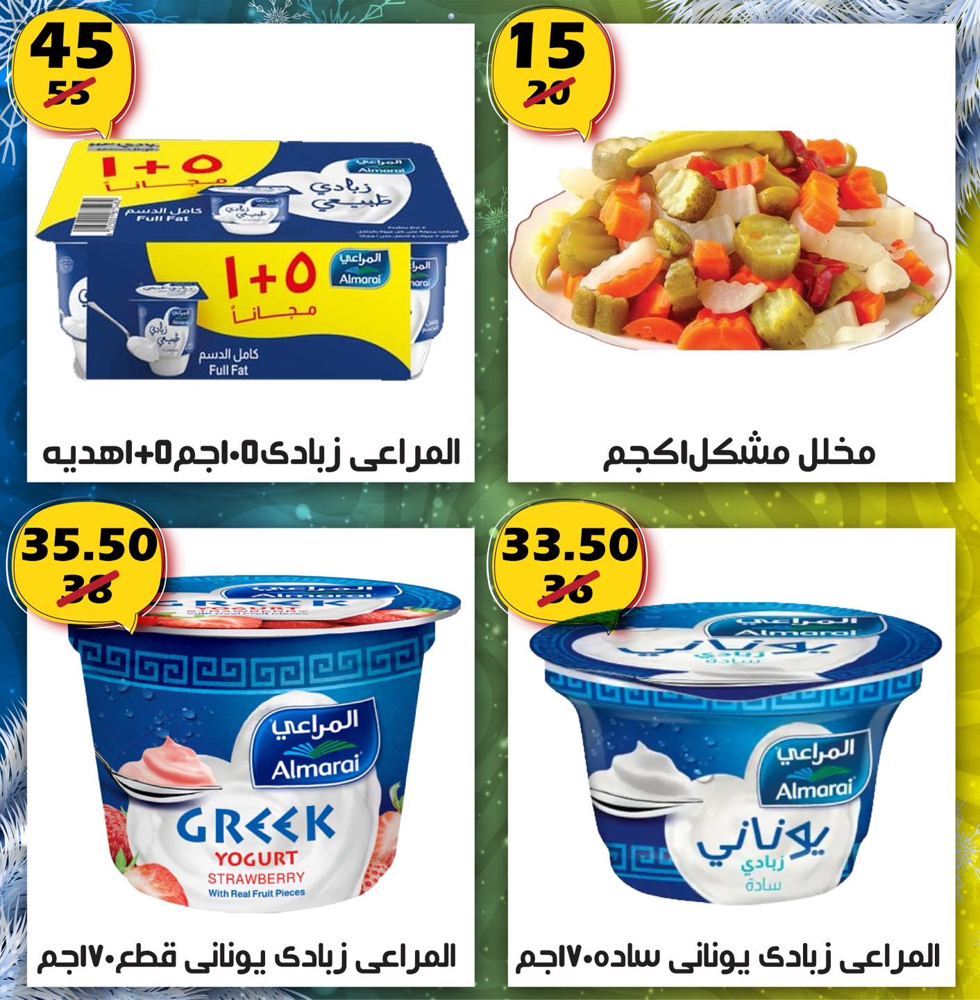 عروض هايبر مول مصر من 12 حتى 28 يناير 2026 عروض بداية العام