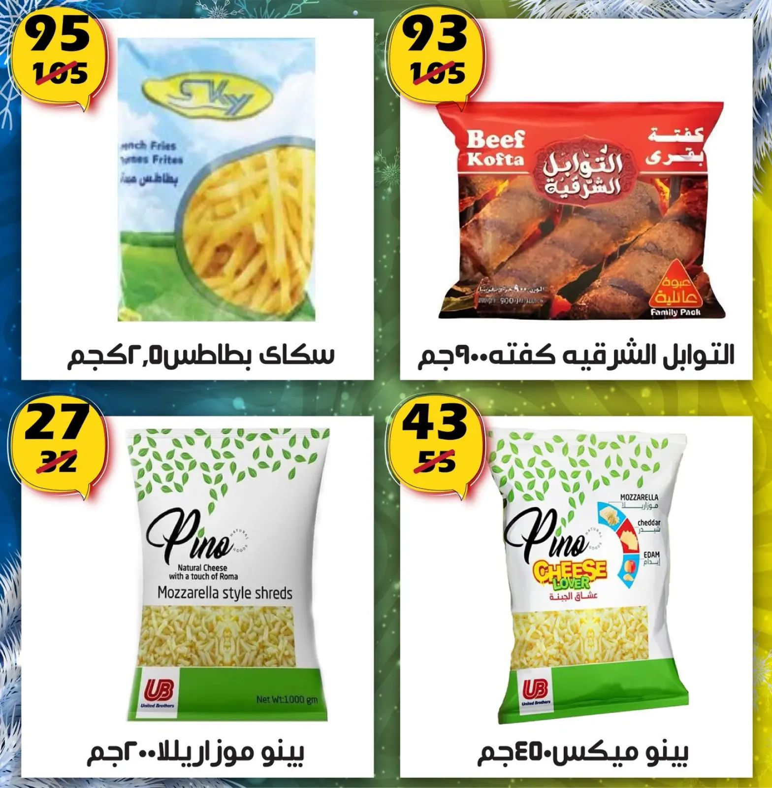 صفحة 8 ضمن عروض بداية العام في هايبر مول مصر