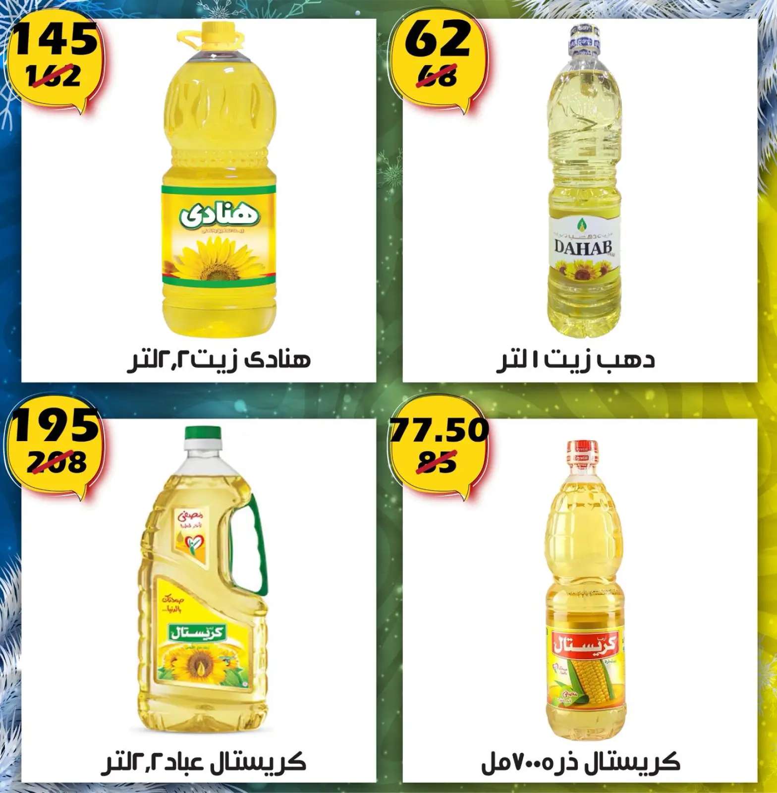 صفحة 16 ضمن عروض بداية العام في هايبر مول مصر