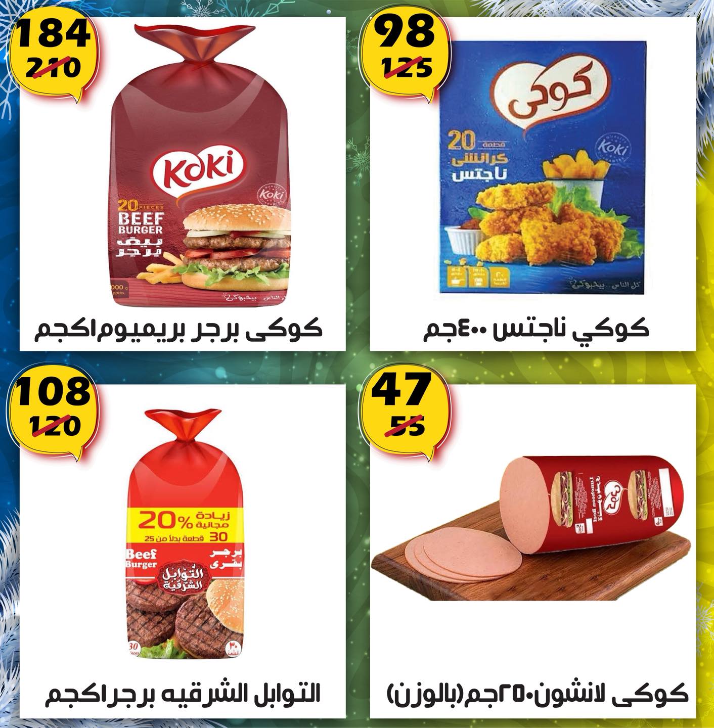 عروض هايبر مول مصر من 12 حتى 28 يناير 2026 عروض بداية العام