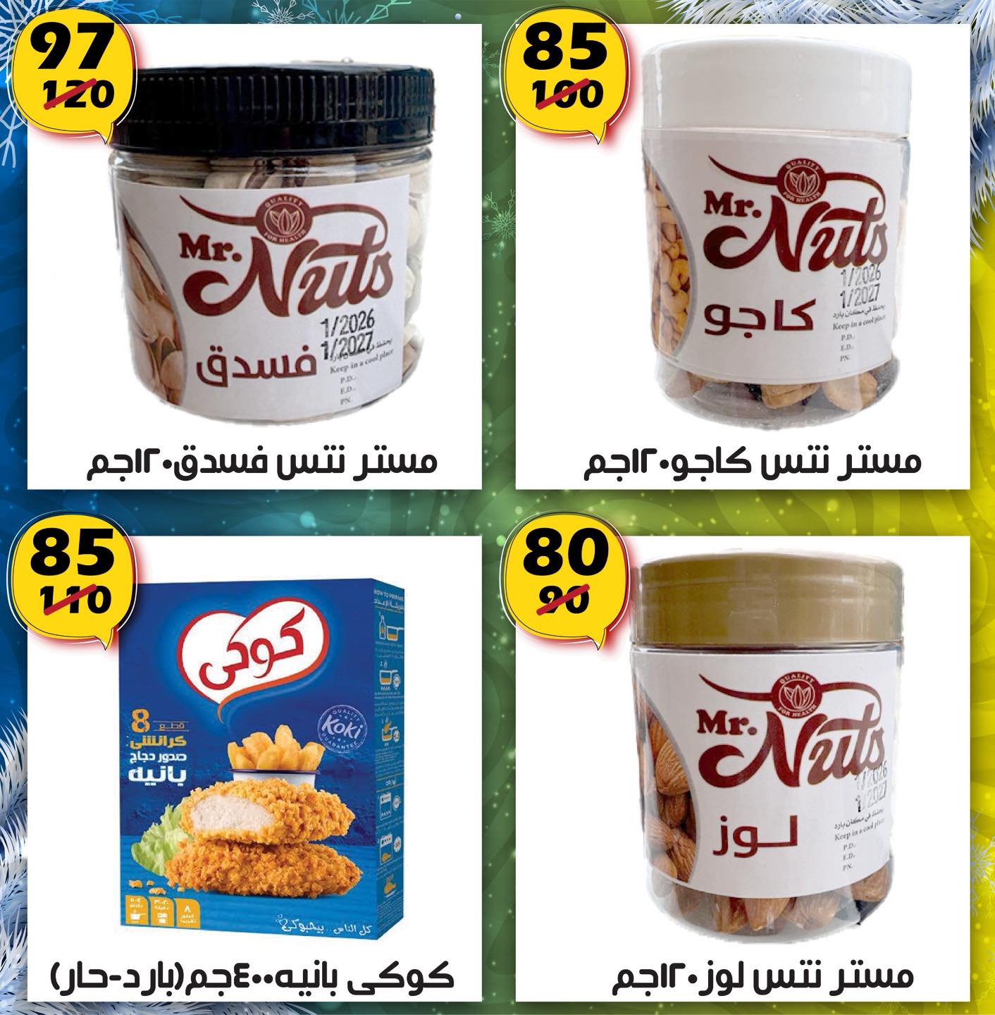 عروض هايبر مول مصر من 12 حتى 28 يناير 2026 عروض بداية العام