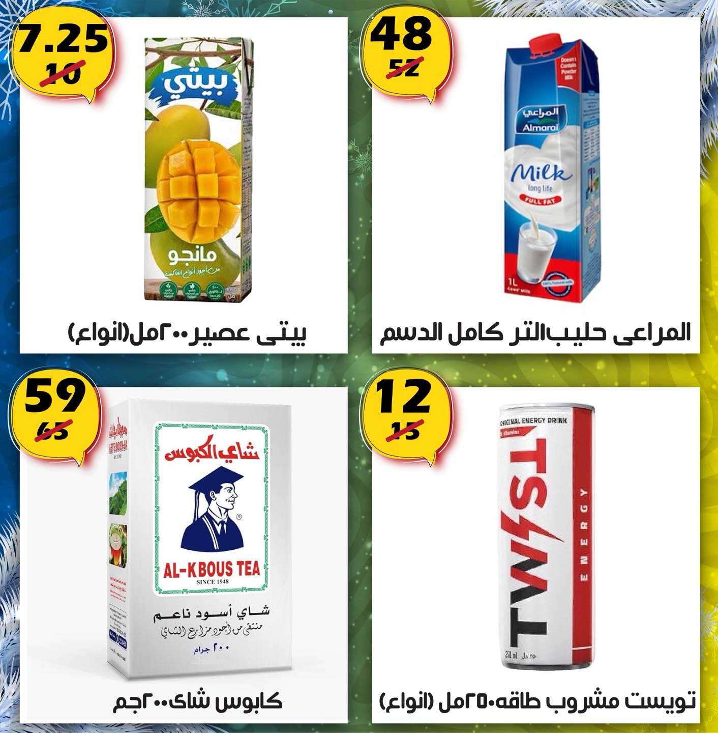 عروض هايبر مول مصر من 12 حتى 28 يناير 2026 عروض بداية العام