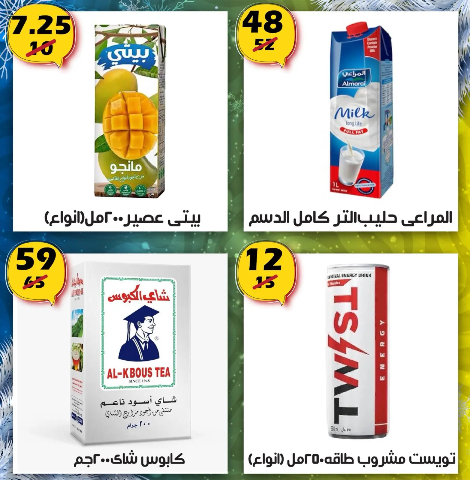 صفحة 24 ضمن عروض بداية العام في هايبر مول مصر