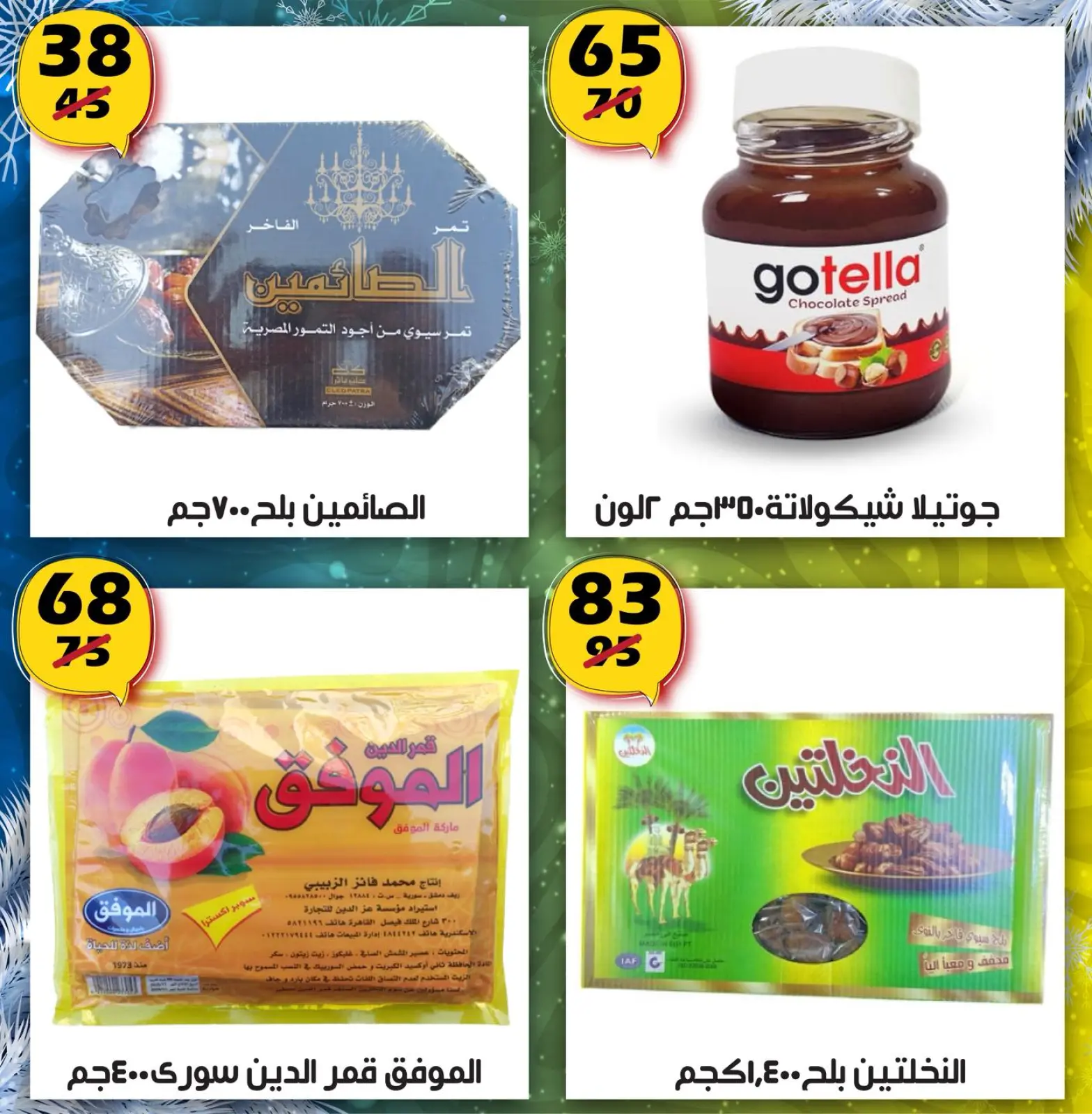 صفحة 27 ضمن عروض بداية العام في هايبر مول مصر