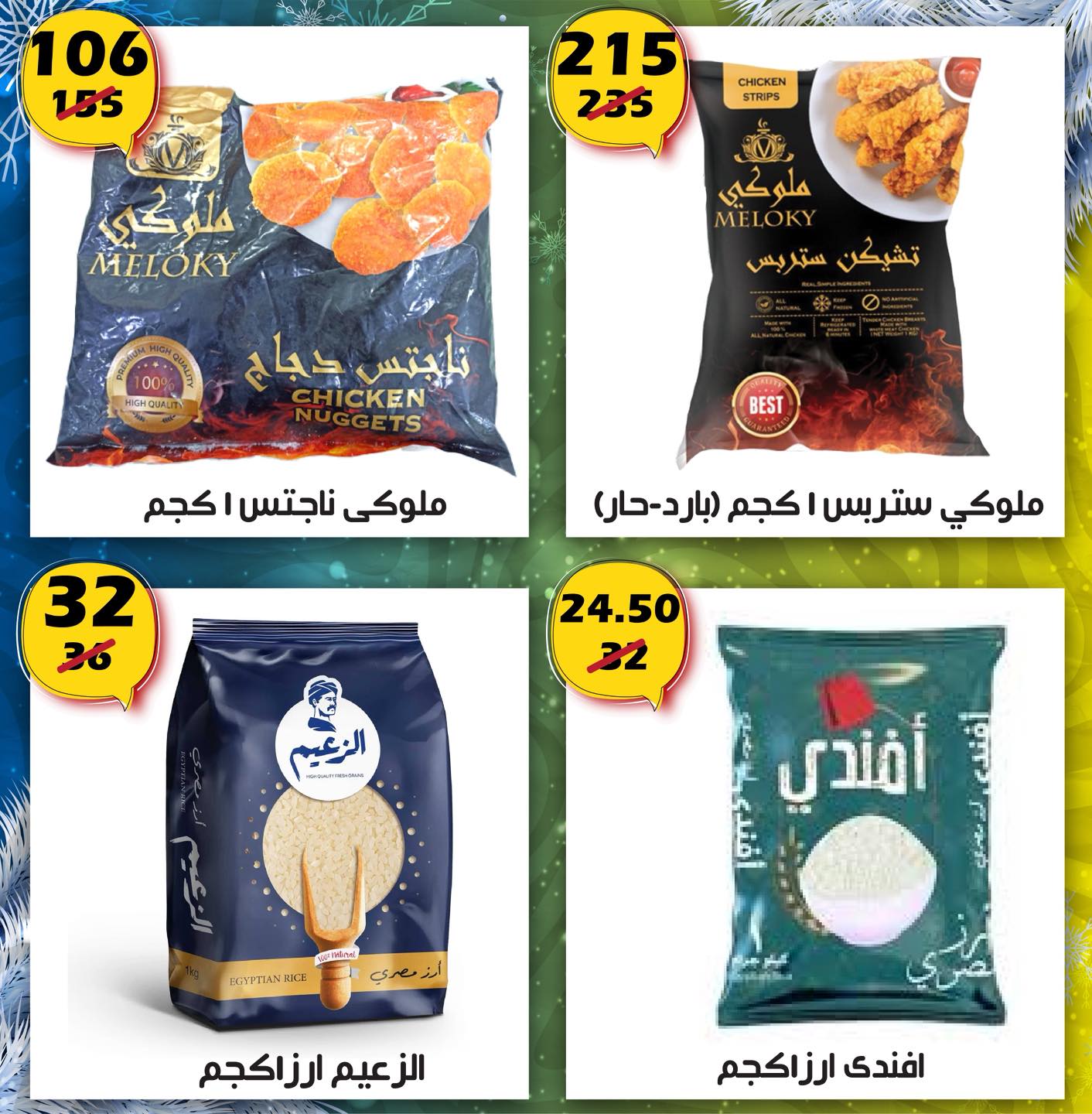 عروض هايبر مول مصر من 12 حتى 28 يناير 2026 عروض بداية العام