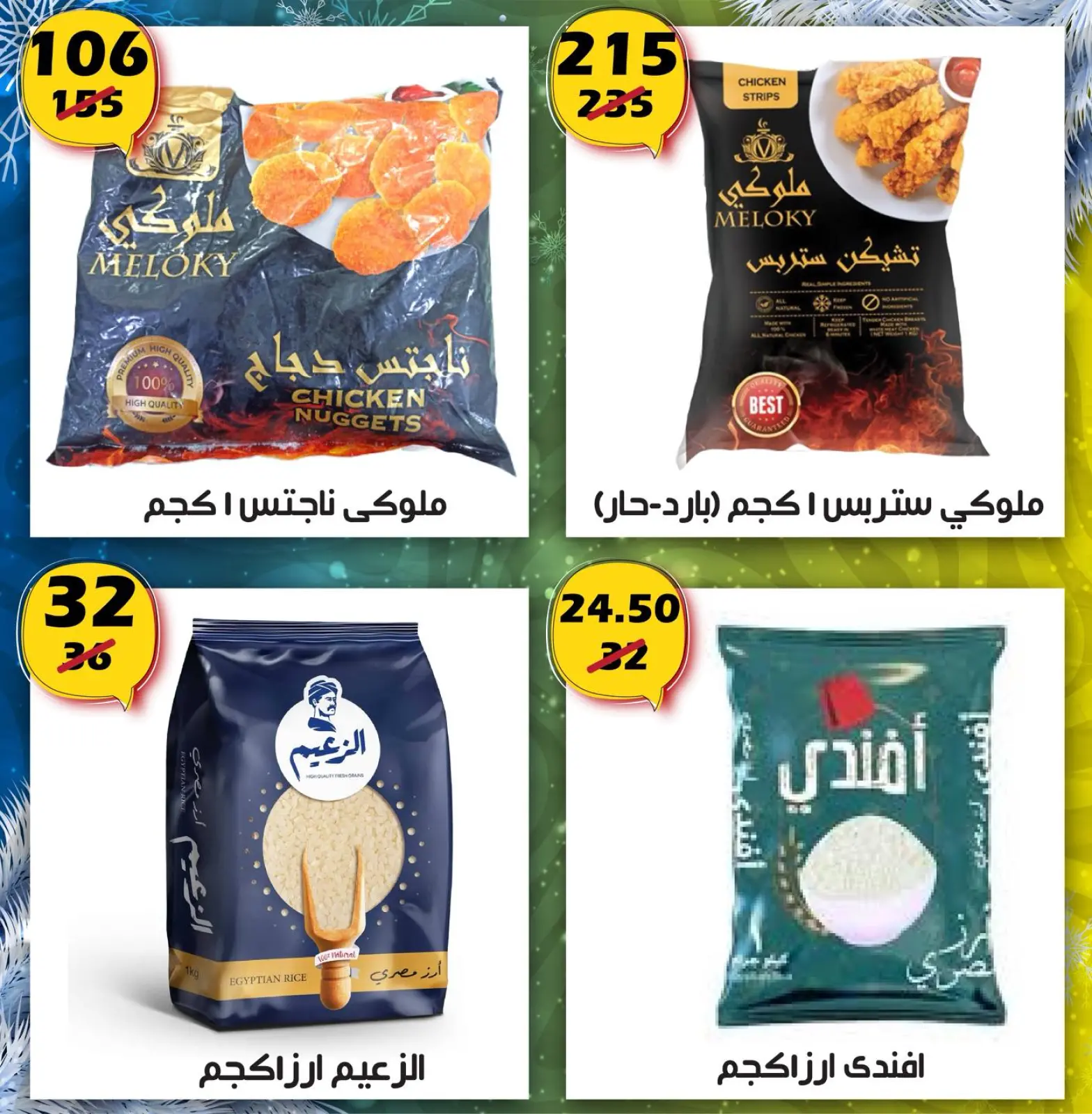 صفحة 14 ضمن عروض بداية العام في هايبر مول مصر