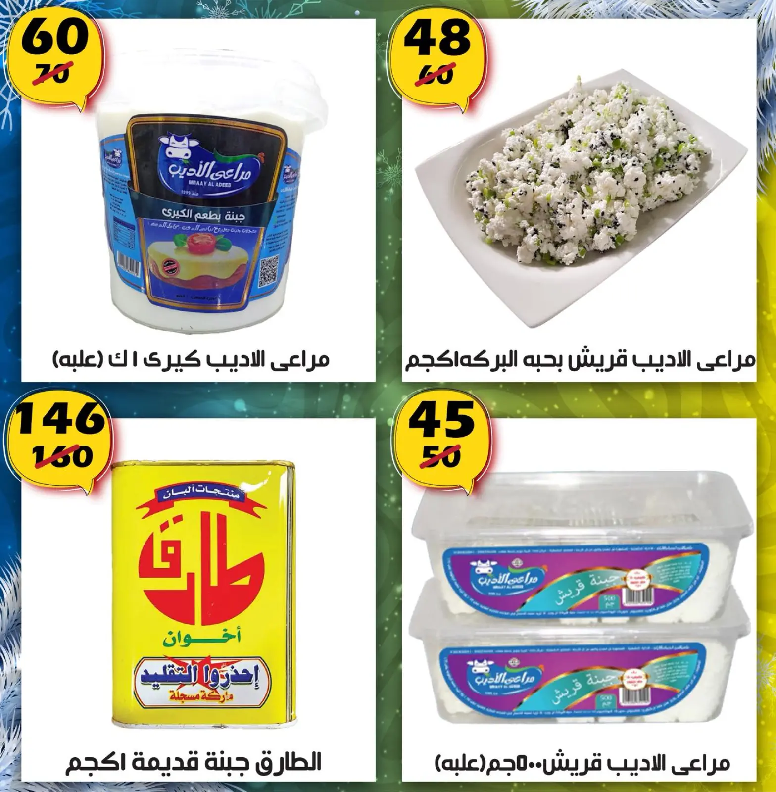 صفحة 3 ضمن عروض بداية العام في هايبر مول مصر