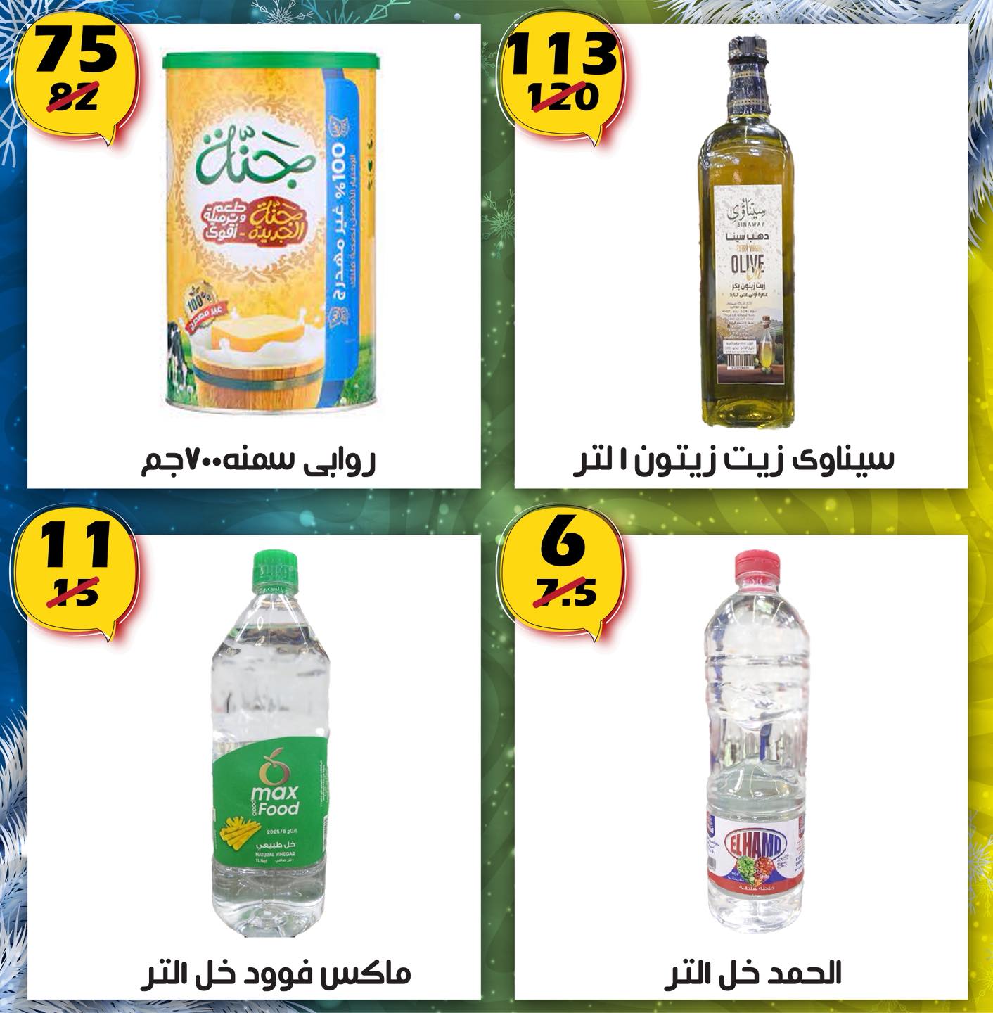 عروض هايبر مول مصر من 12 حتى 28 يناير 2026 عروض بداية العام