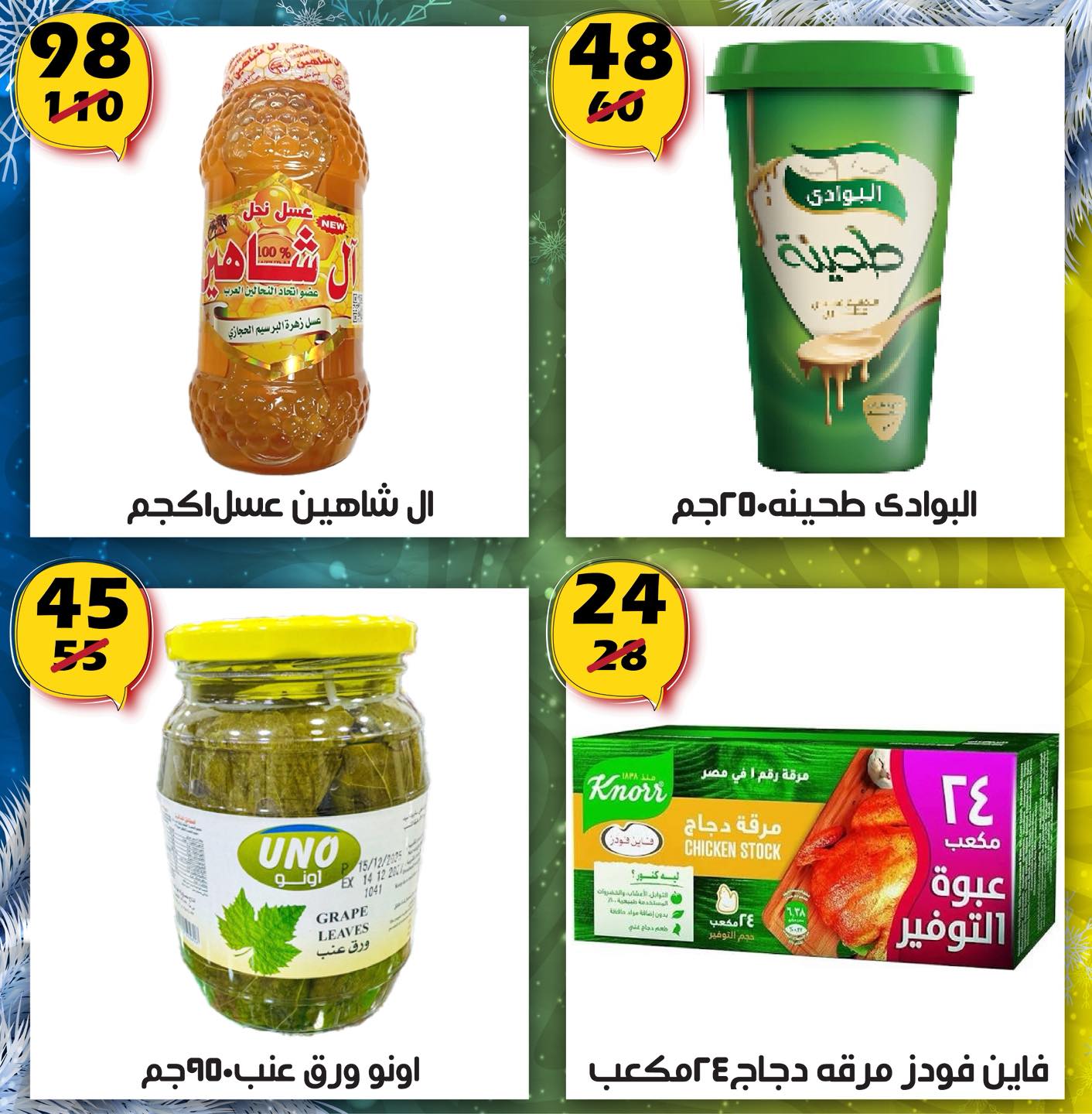 عروض هايبر مول مصر من 12 حتى 28 يناير 2026 عروض بداية العام