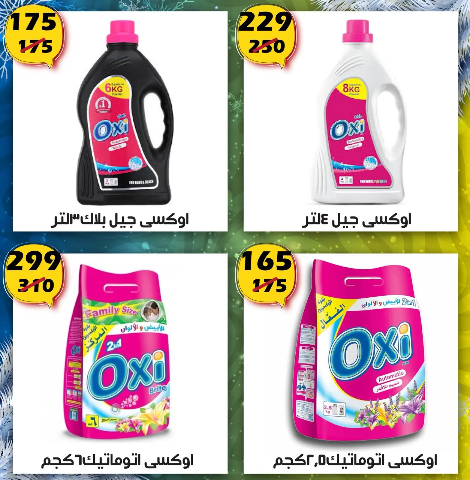 صفحة 31 ضمن عروض بداية العام في هايبر مول مصر