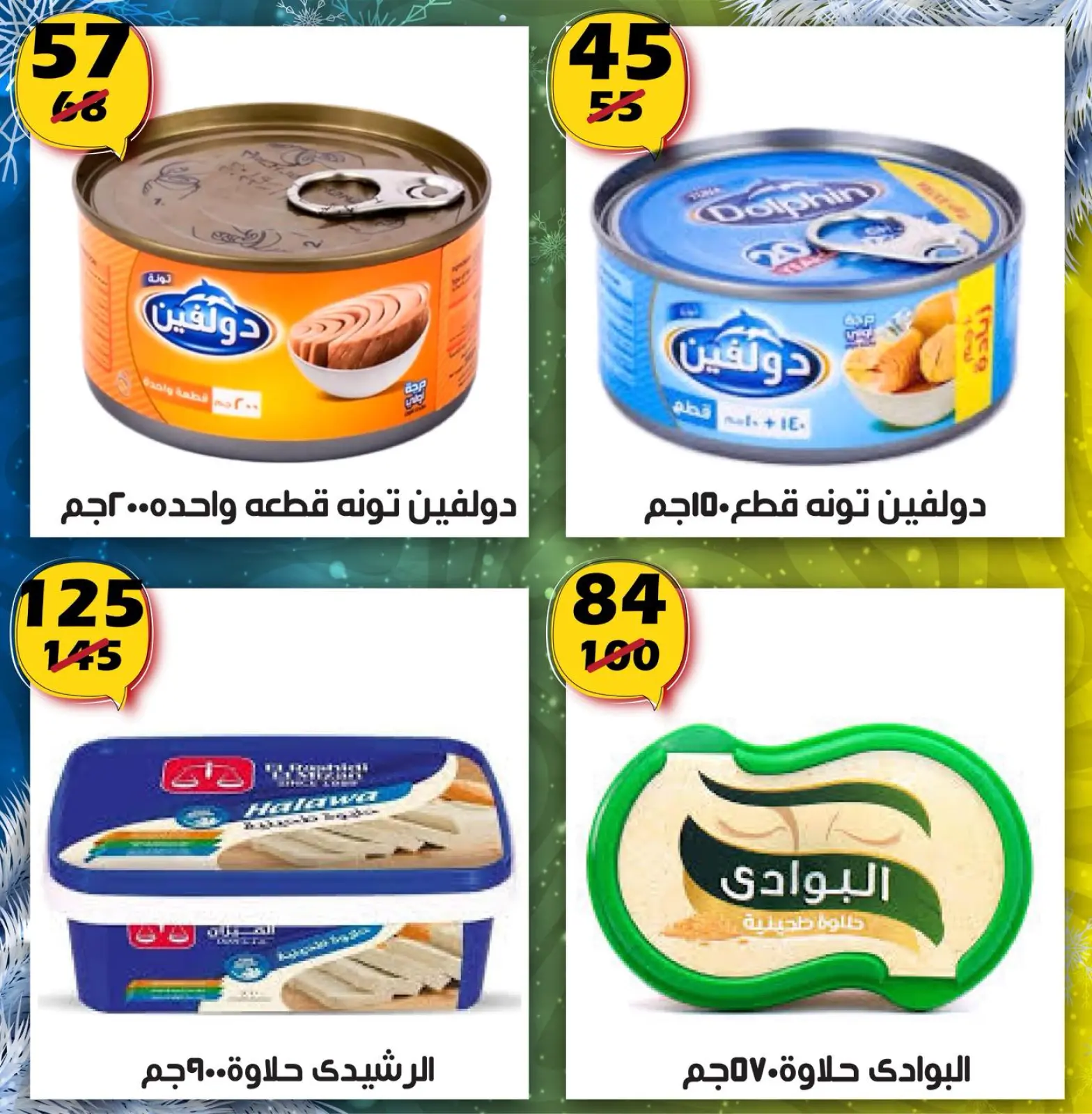 صفحة 22 ضمن عروض بداية العام في هايبر مول مصر