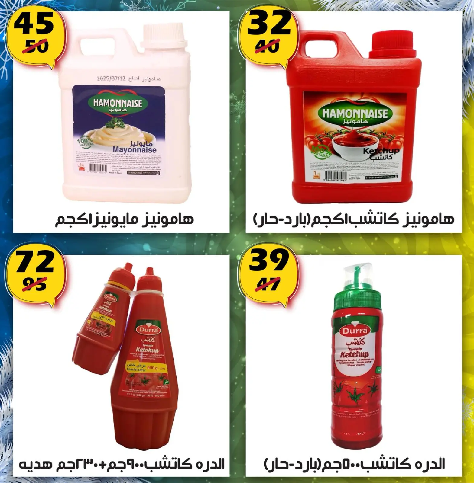 صفحة 19 ضمن عروض بداية العام في هايبر مول مصر