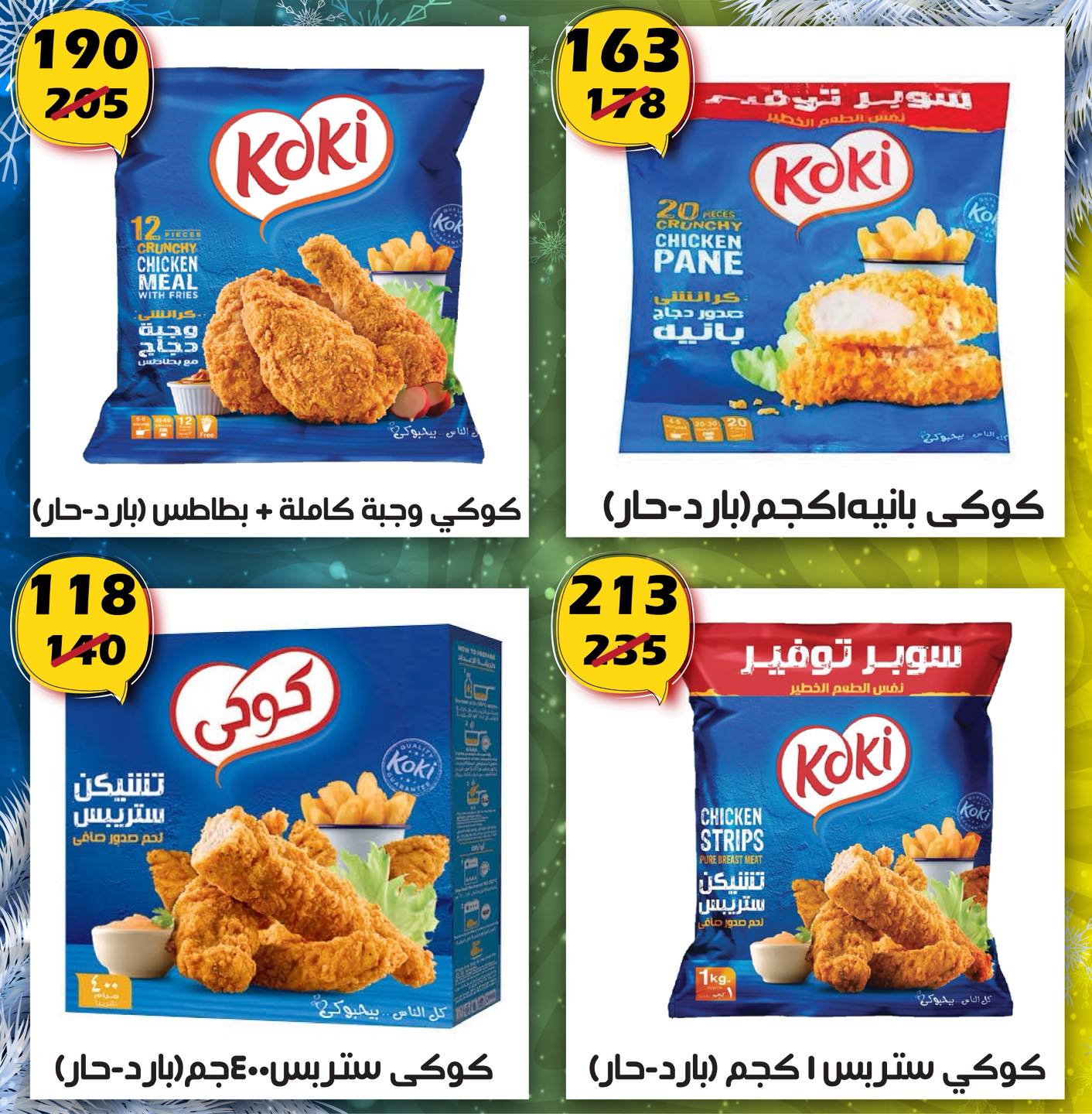 عروض هايبر مول مصر من 12 حتى 28 يناير 2026 عروض بداية العام