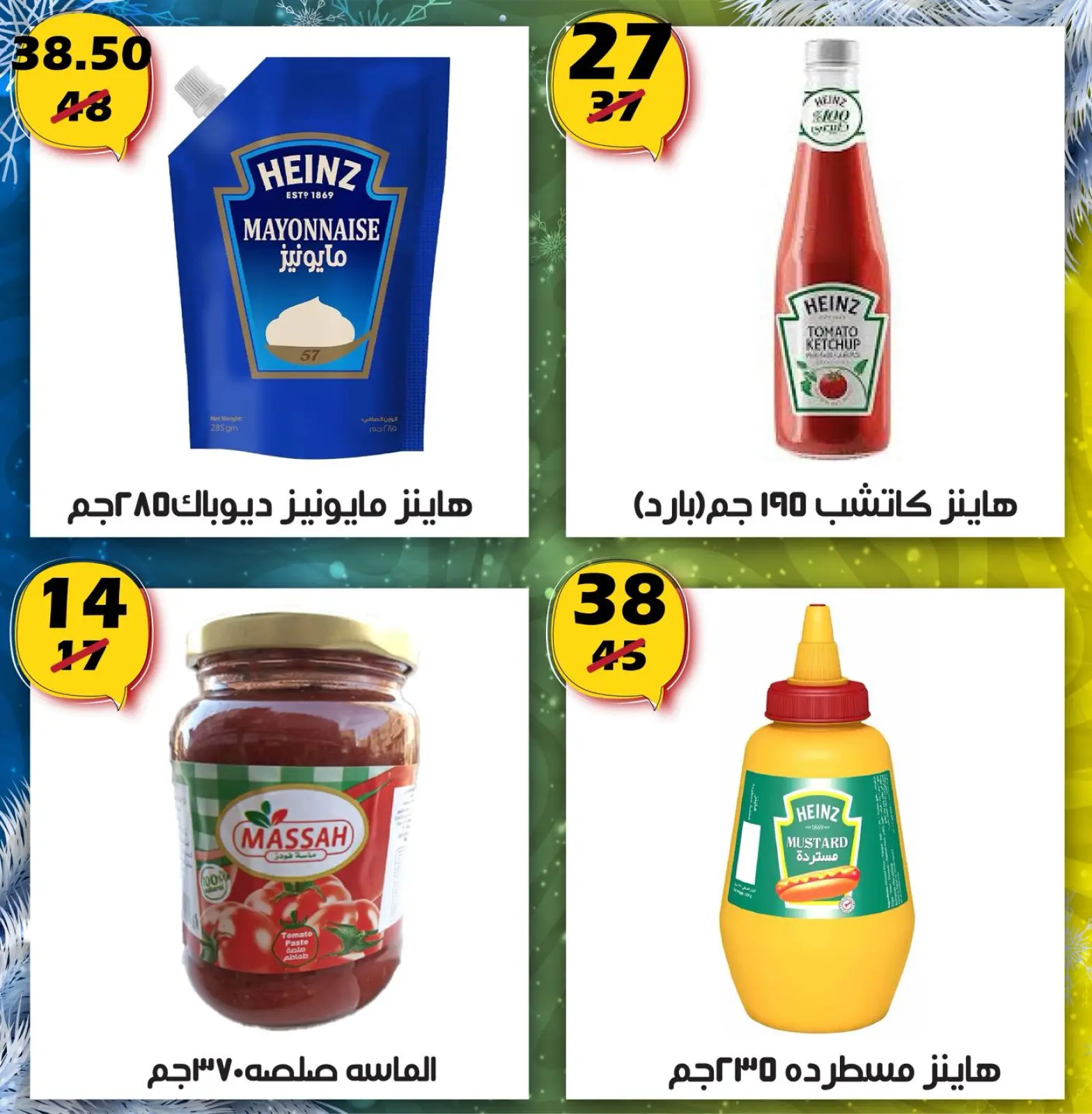 صفحة 20 ضمن عروض بداية العام في هايبر مول مصر