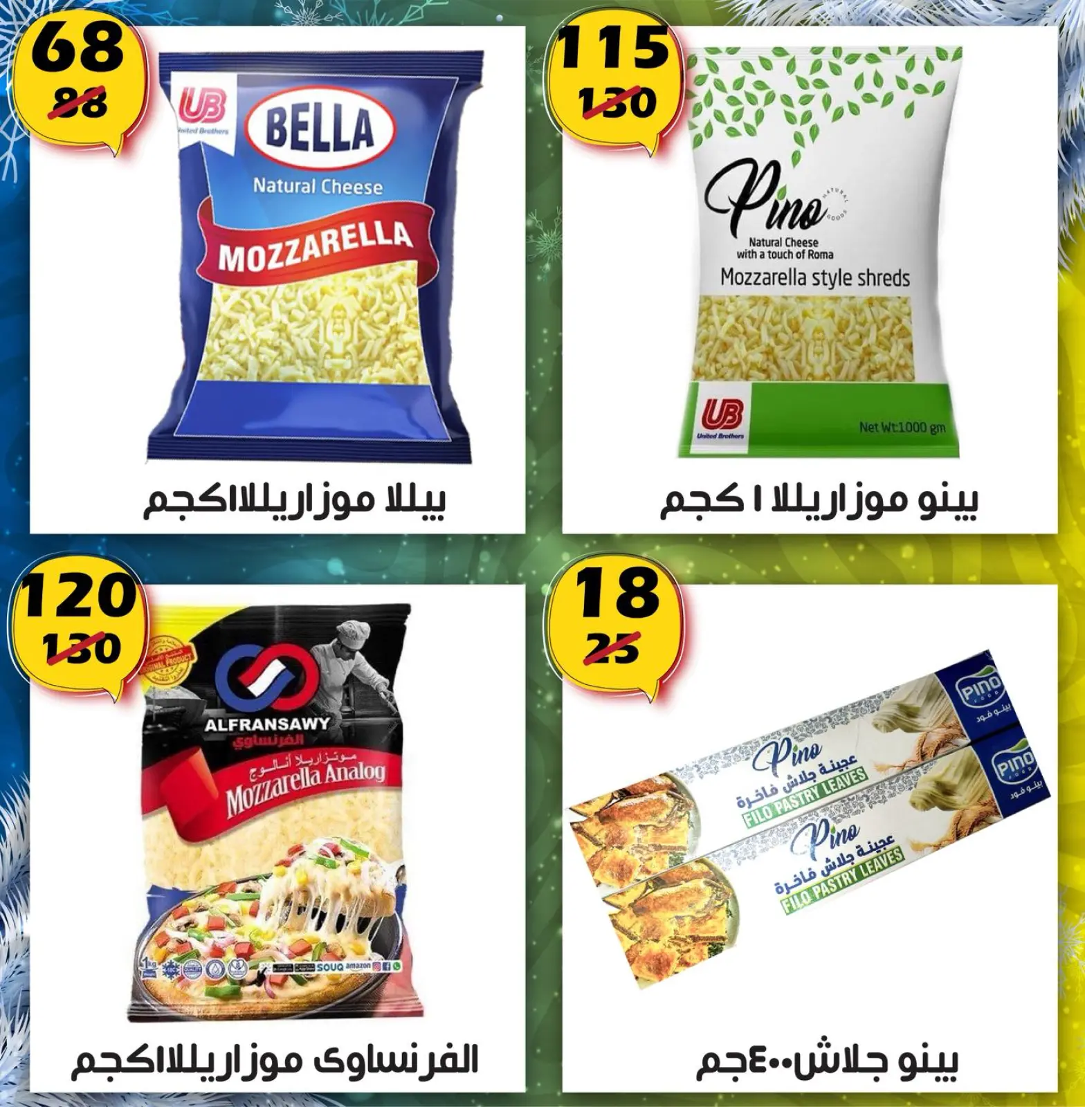 صفحة 9 ضمن عروض بداية العام في هايبر مول مصر