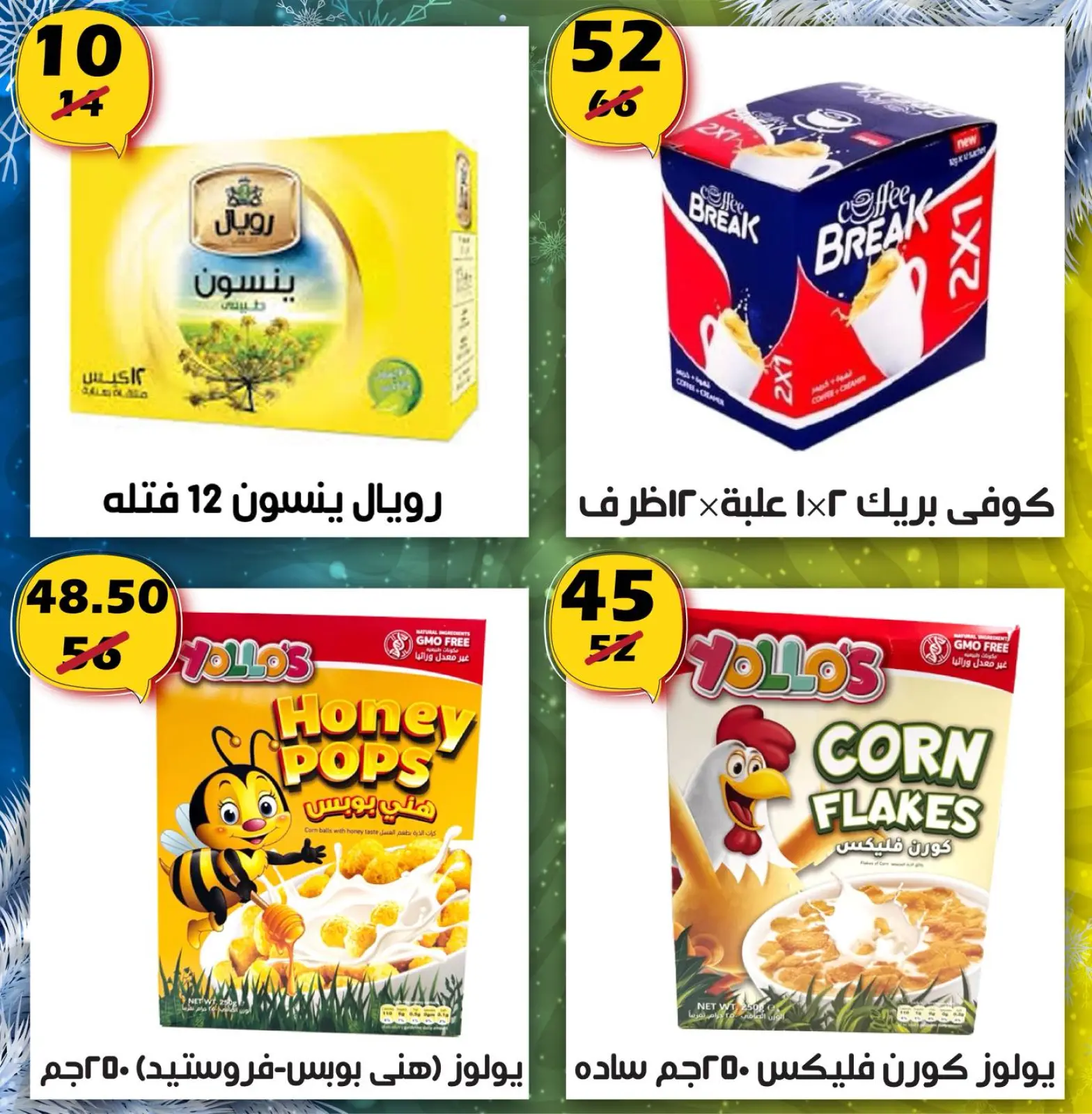 صفحة 25 ضمن عروض بداية العام في هايبر مول مصر