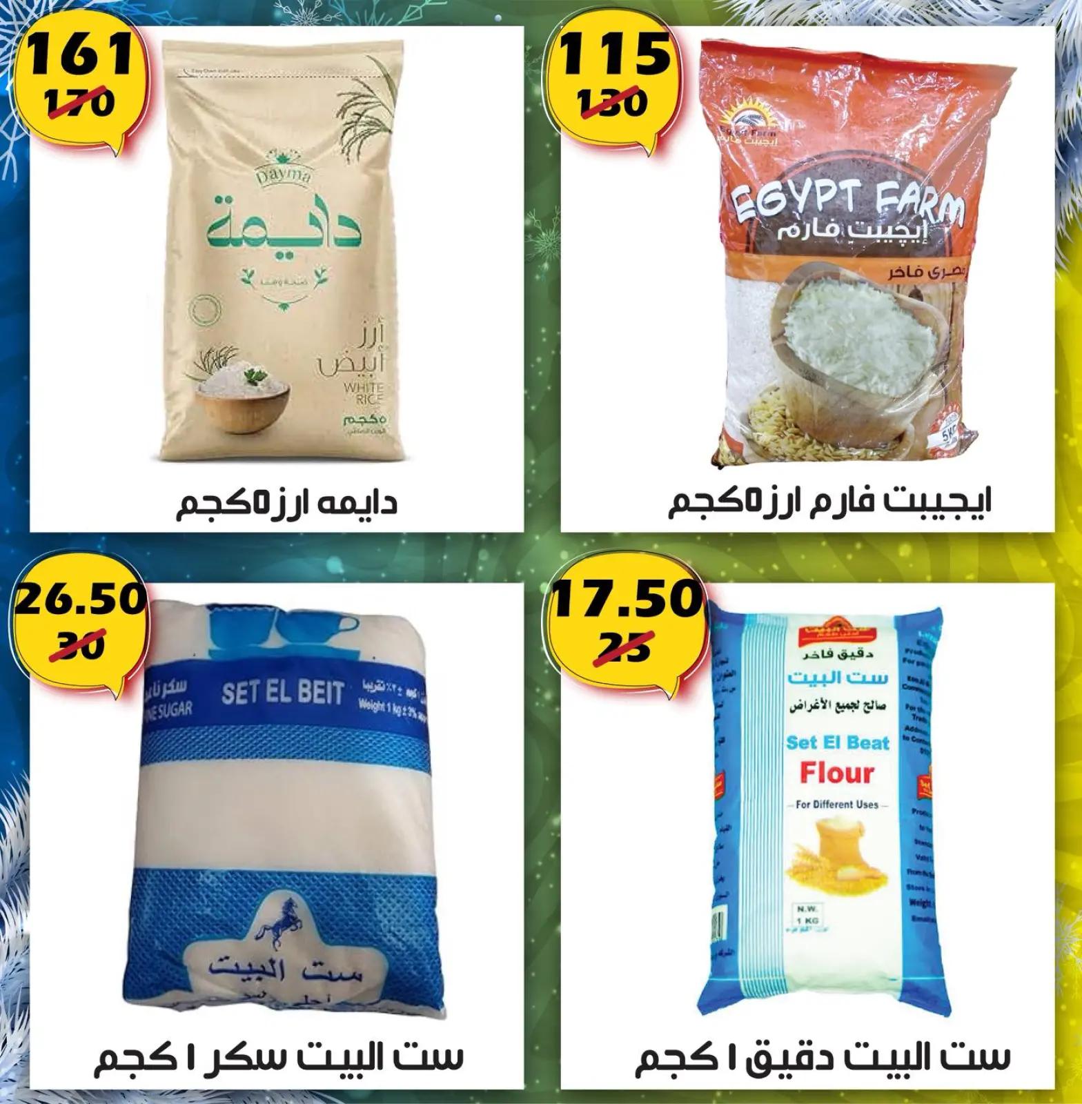 صفحة 18 ضمن عروض بداية العام في هايبر مول مصر