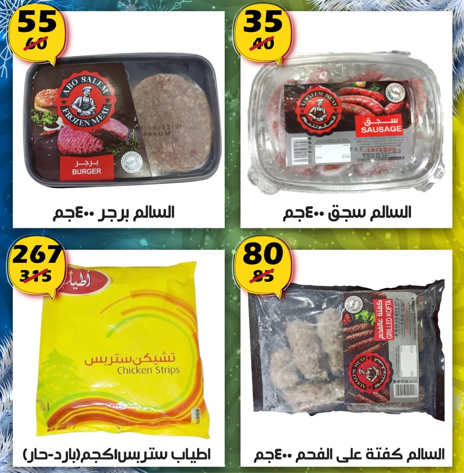 صفحة 12 ضمن عروض بداية العام في هايبر مول مصر