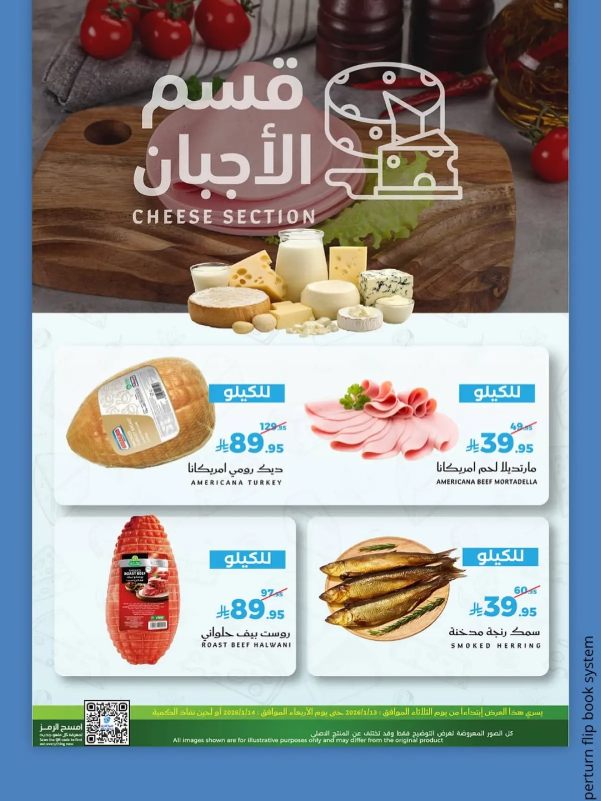 صفحة 11 ضمن عروض الطازج في ميرا مارت السعودية