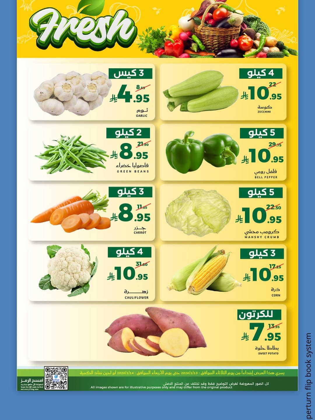 عروض ميرا مارت السعودية من 13 حتى 14 يناير 2026 عروض الطازج