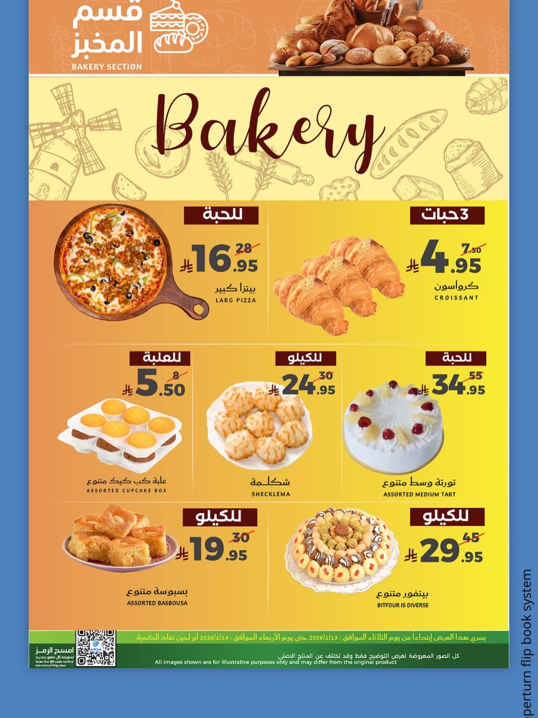 عروض ميرا مارت السعودية من 13 حتى 14 يناير 2026 عروض الطازج