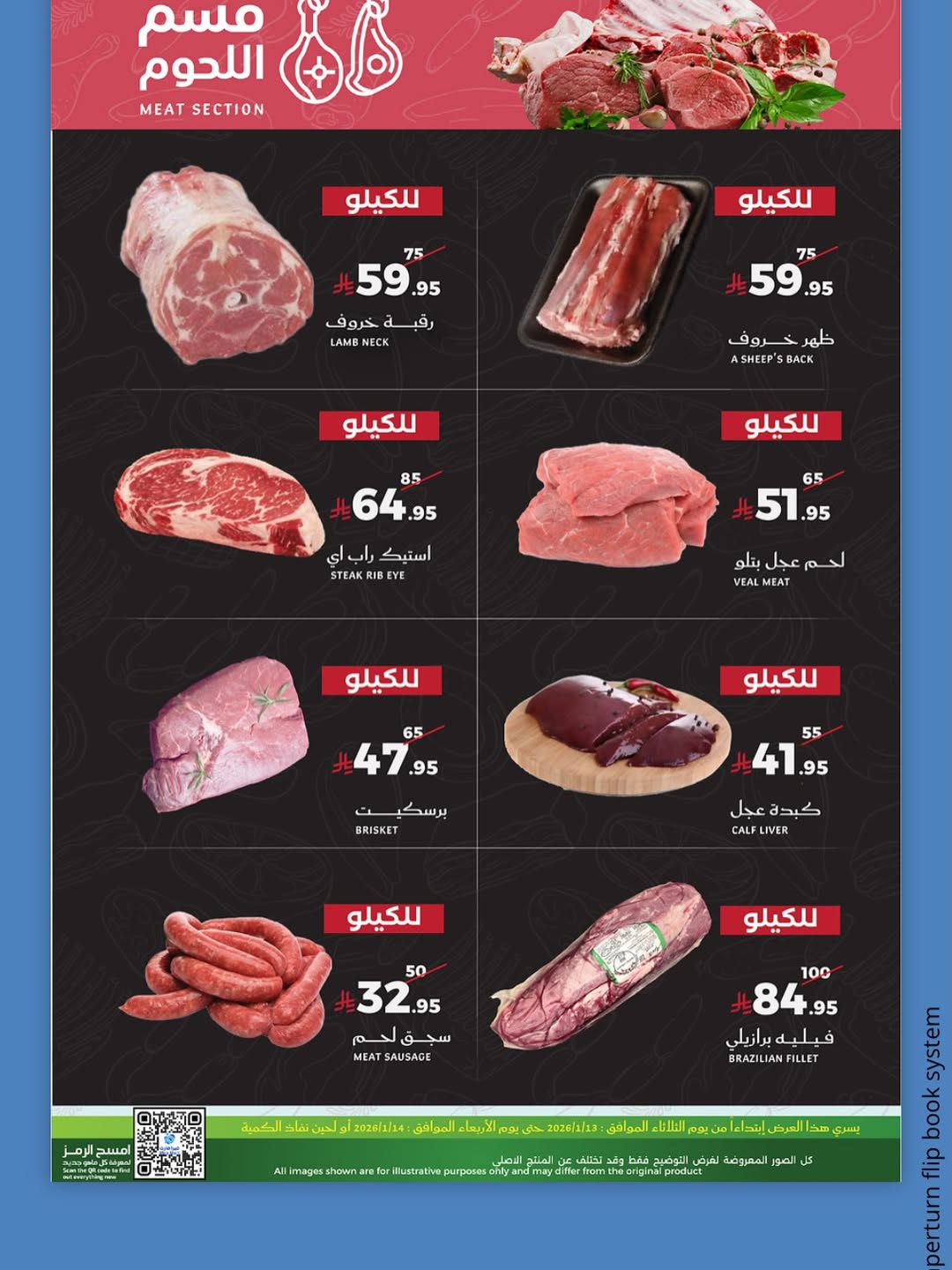 عروض ميرا مارت السعودية من 13 حتى 14 يناير 2026 عروض الطازج