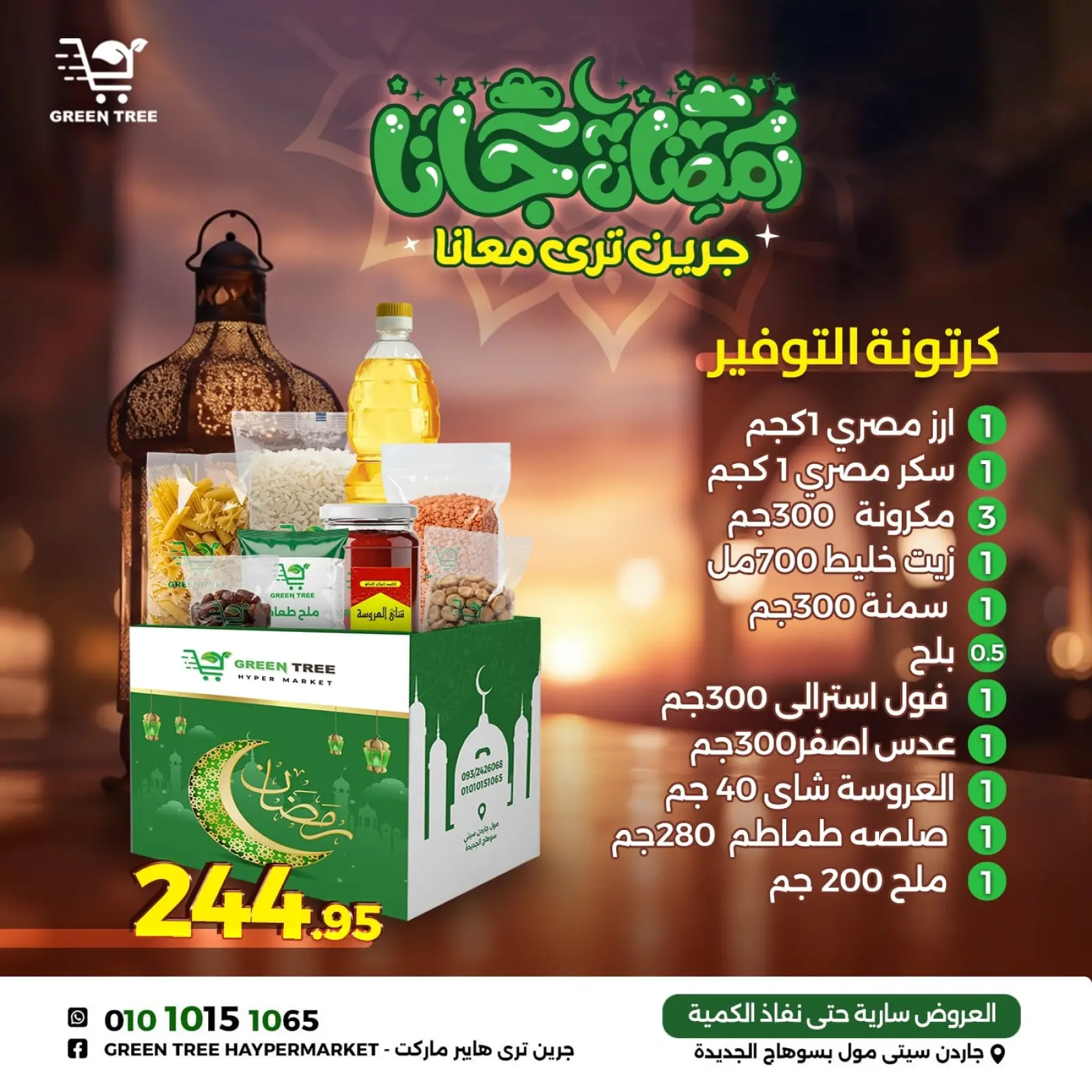 صفحة 4 ضمن عروض كرتونة رمضان في جرين ترى مصر