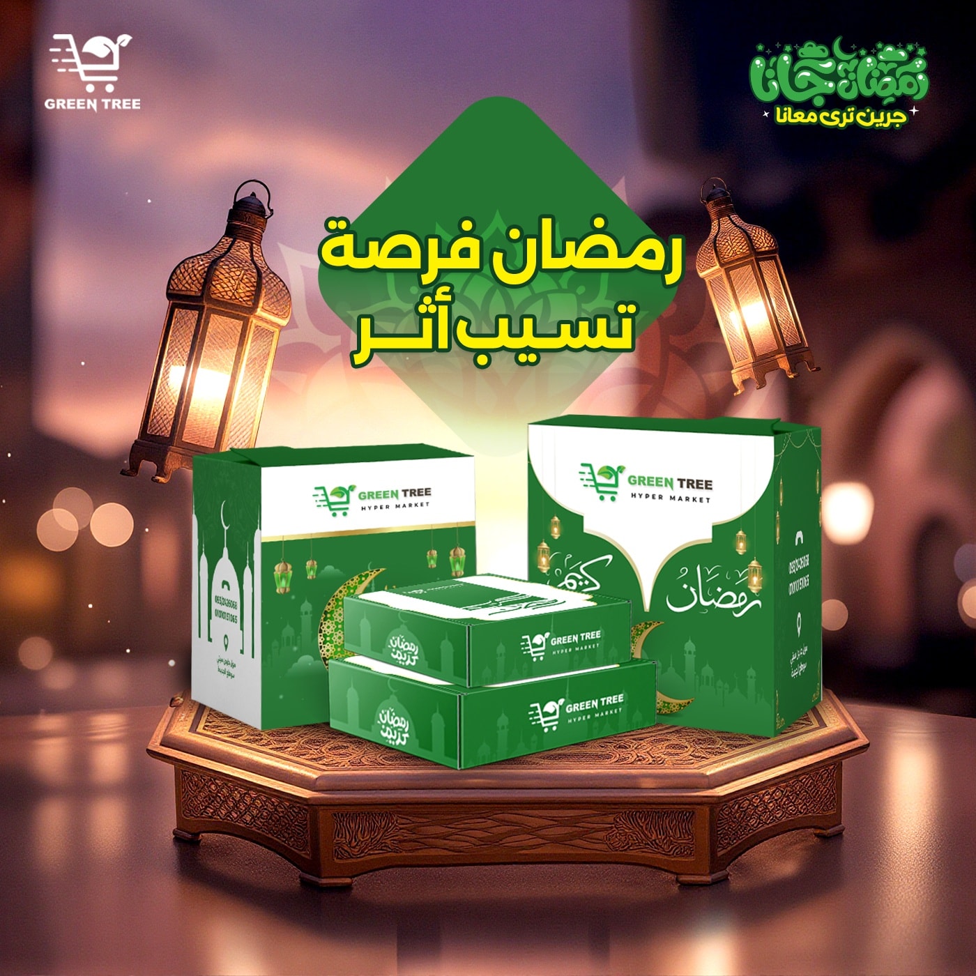 Offres Green Tree  Sohag  de 12 à 18 janvier offres de sacs Ramadan - Page 1