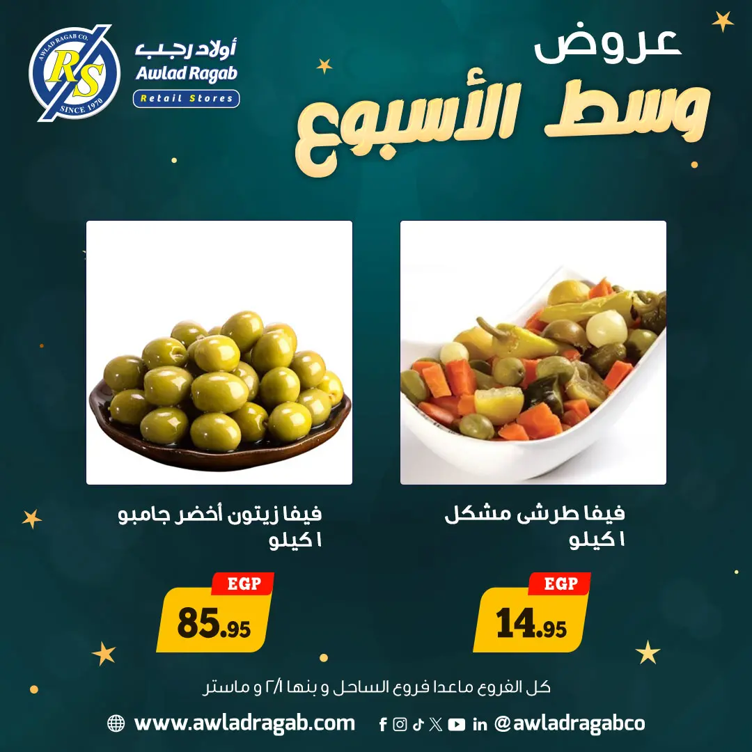 Awlad Ragab Egypt Offers from 12 to 13 January 2026 Midweek Deals