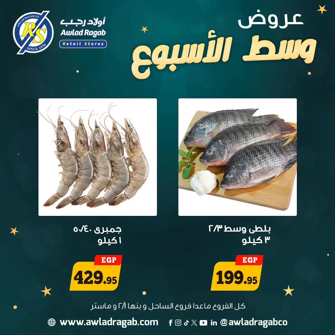 Awlad Ragab Egypt Offers from 12 to 13 January 2026 Midweek Deals