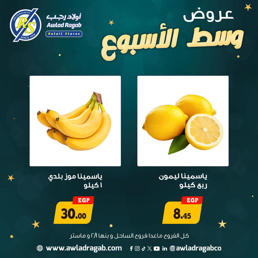 Awlad Ragab Egypt Offers from 12 to 13 January 2026 Midweek Deals